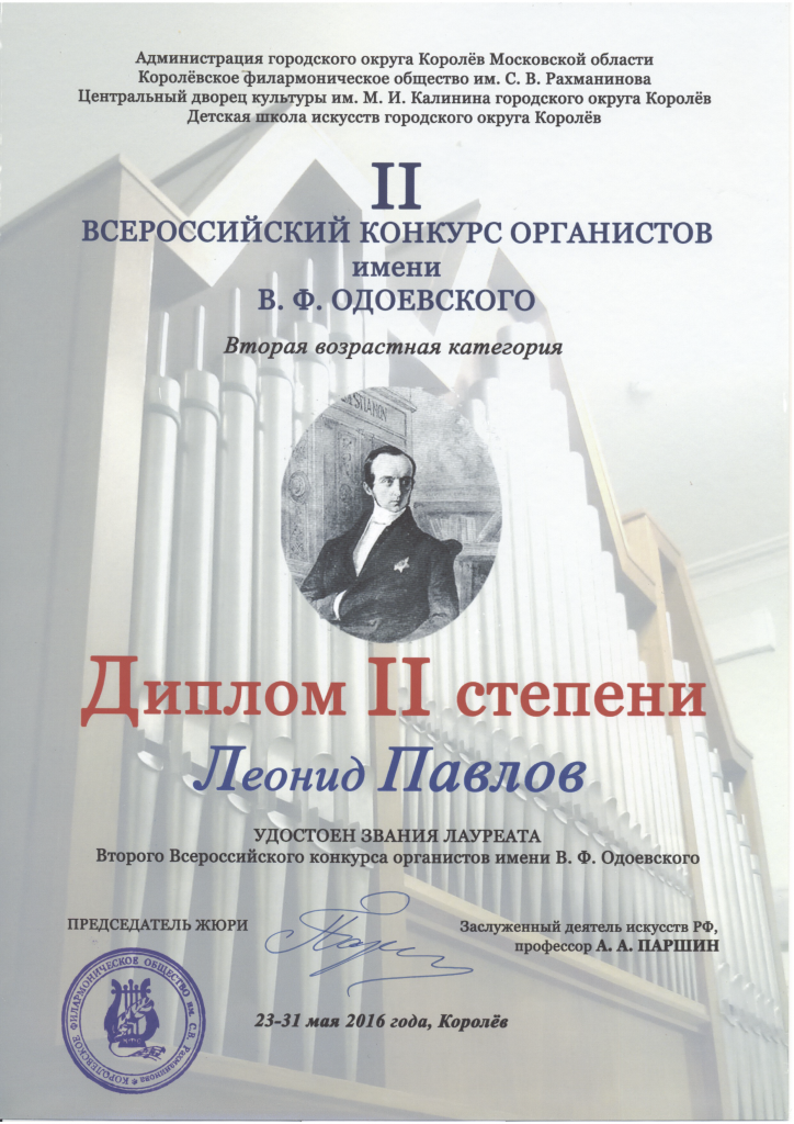 Диплом Павлова.png